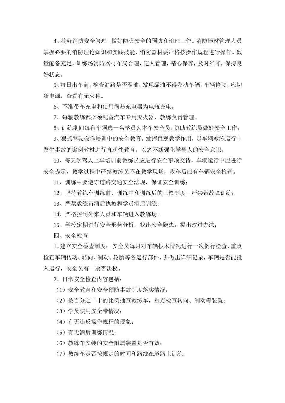 驾校安全生产责任制度_第2页