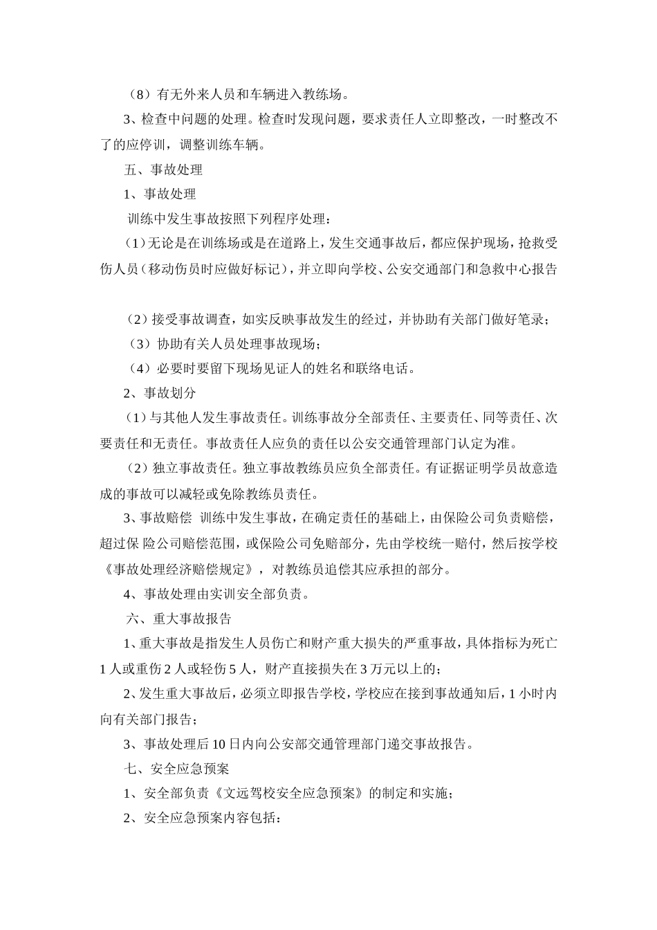 驾校安全生产责任制度_第3页