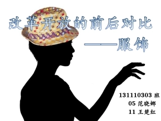 改革开放的前后对比——服饰