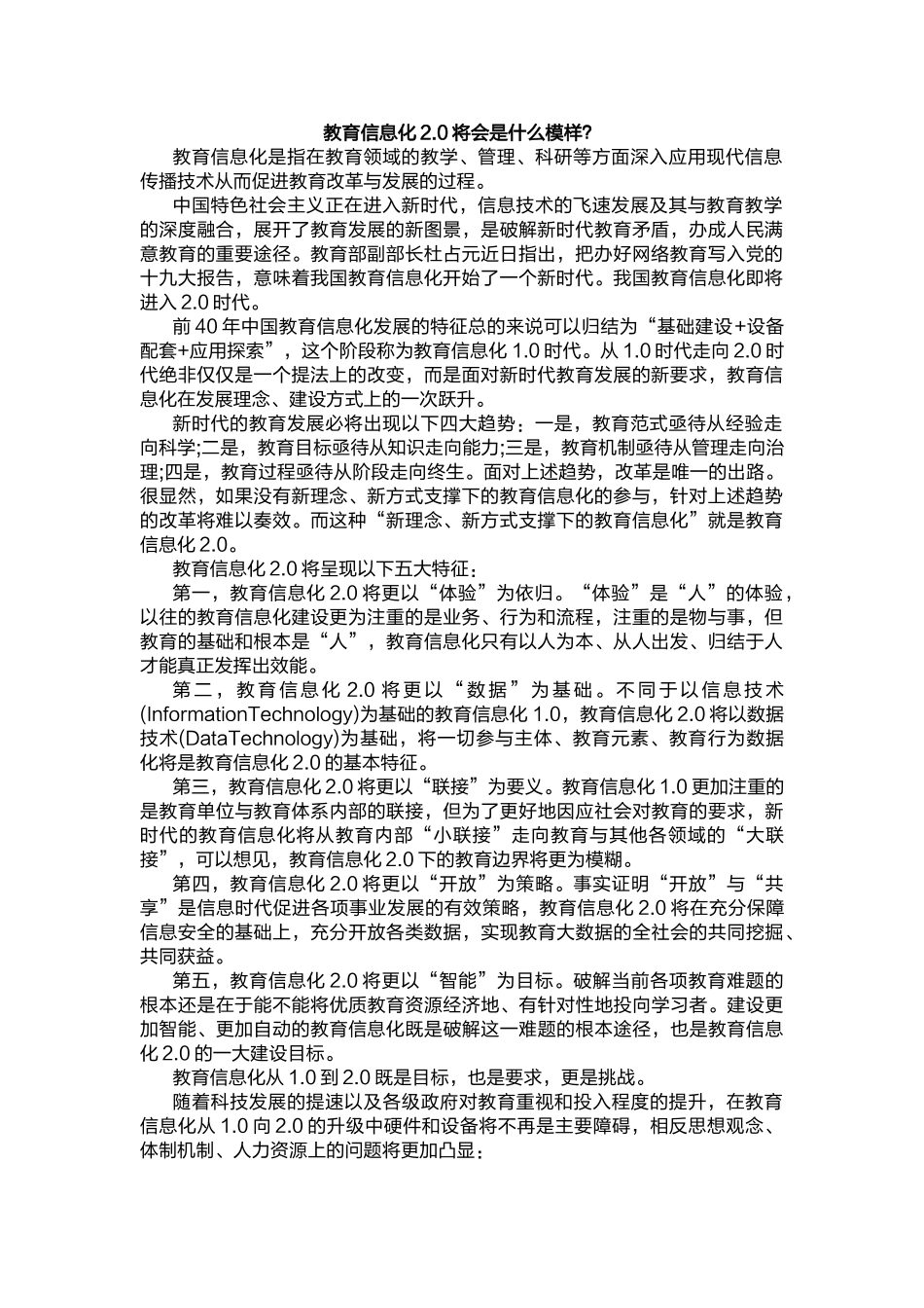 教育信息化2.0_第1页