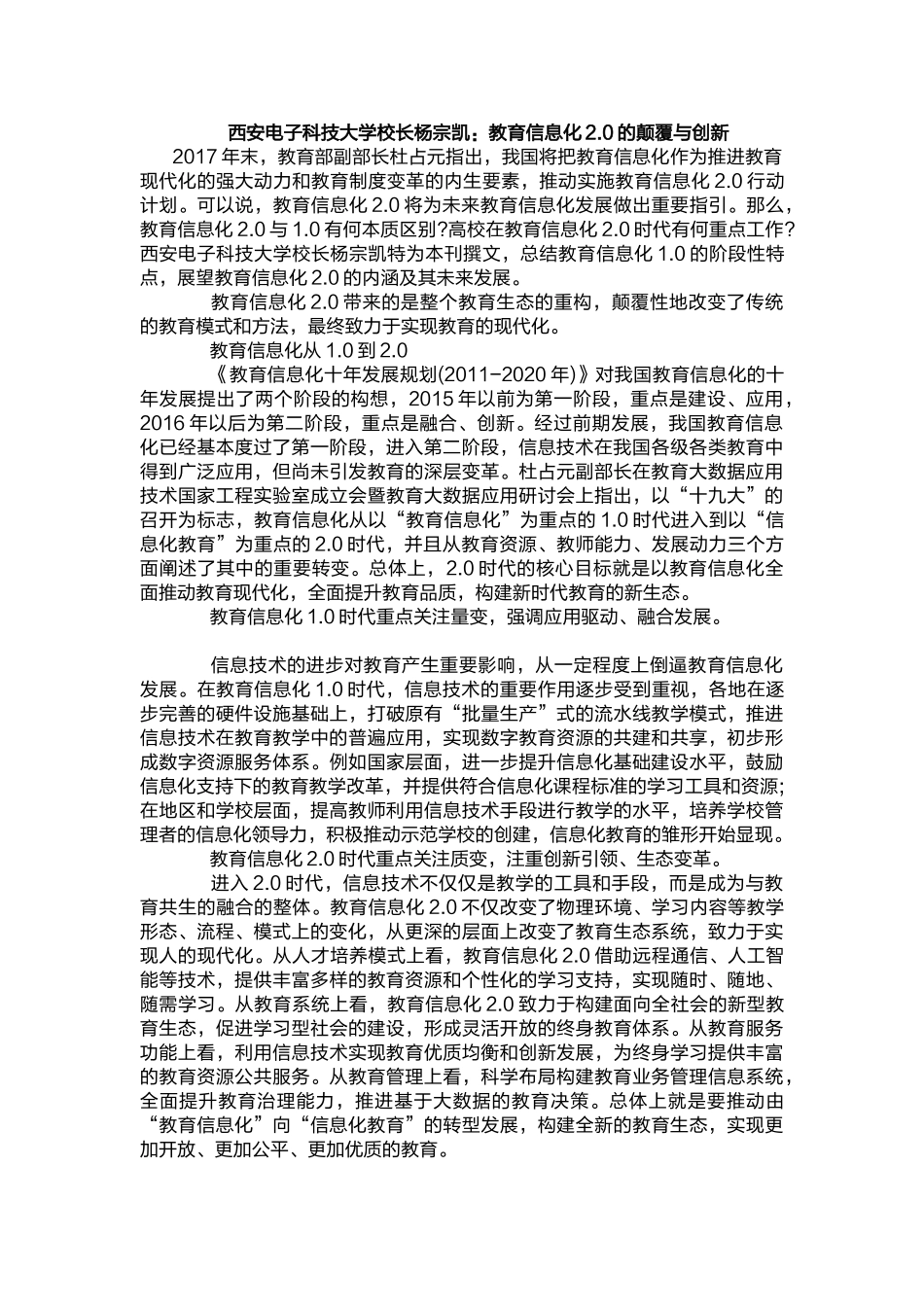 教育信息化2.0_第3页