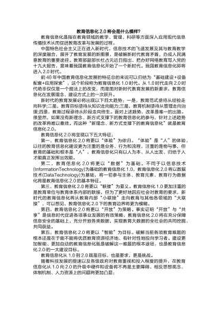 教育信息化2.0