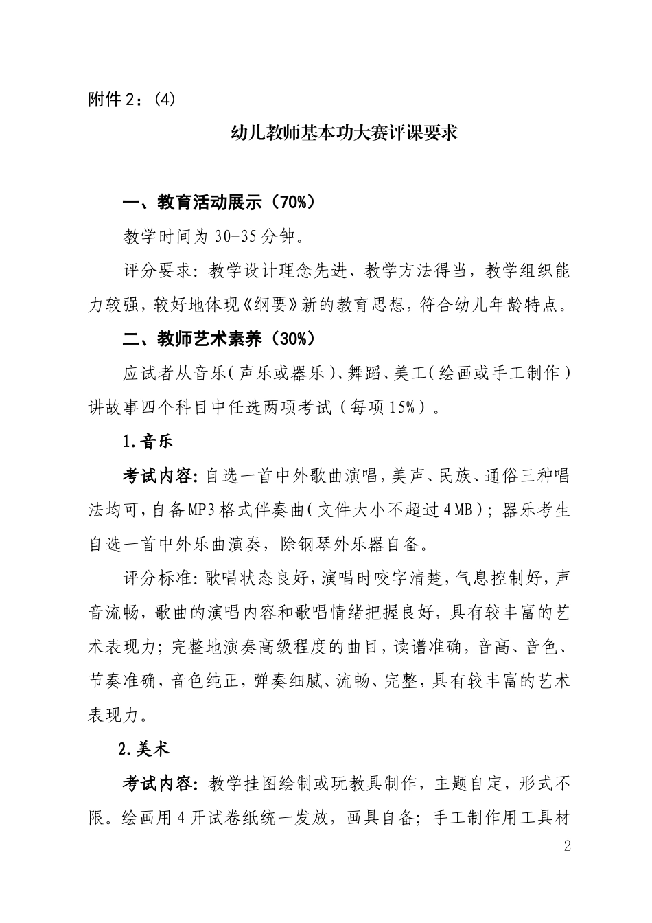 最新课堂教学评价表_第2页