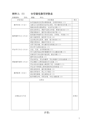 最新课堂教学评价表