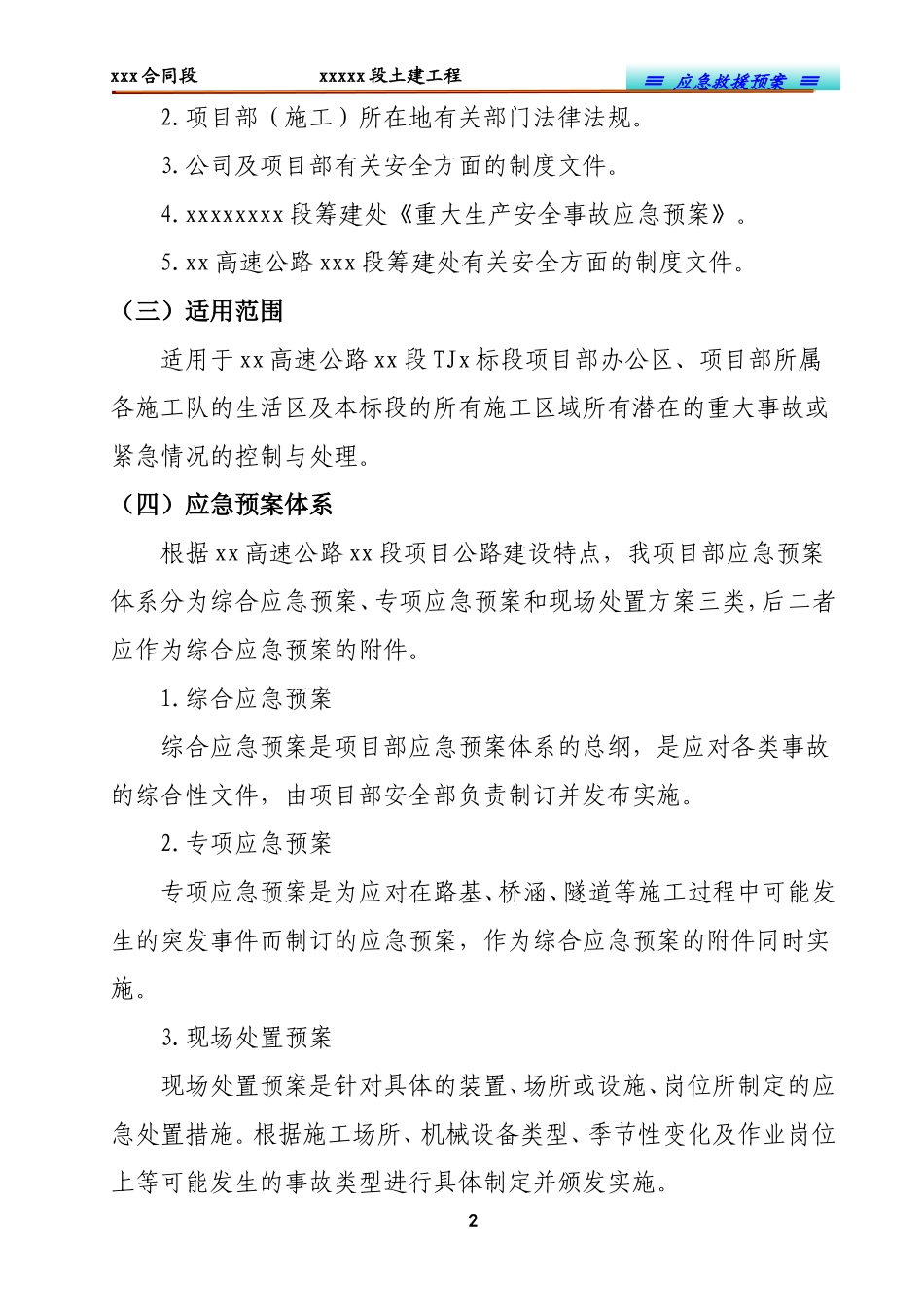 高速公路施工综合应急预案_第2页
