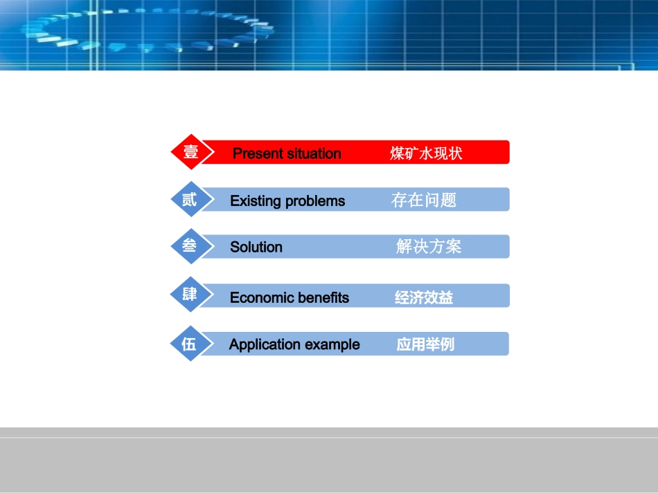 煤矿井下污水处理介绍_第2页