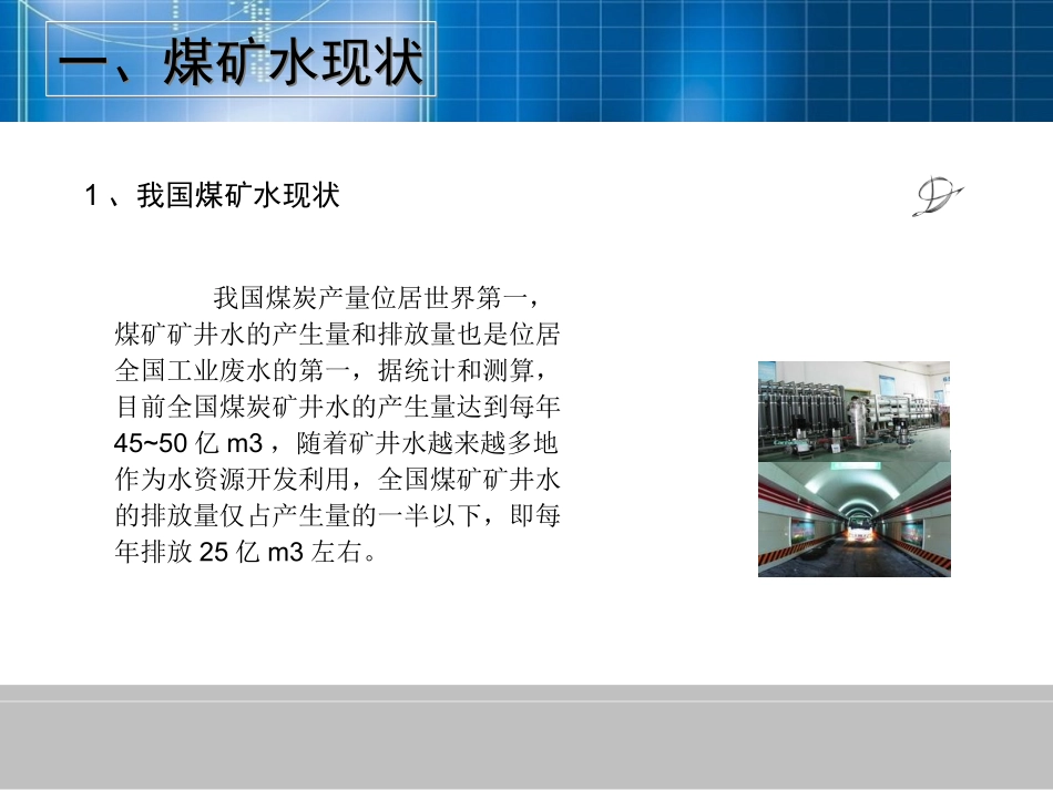 煤矿井下污水处理介绍_第3页