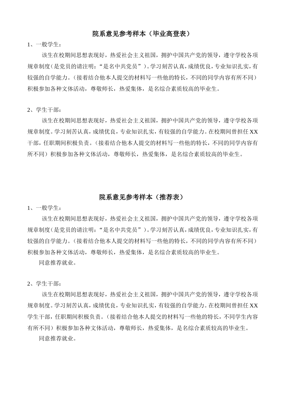 院系意见参考样本_第1页