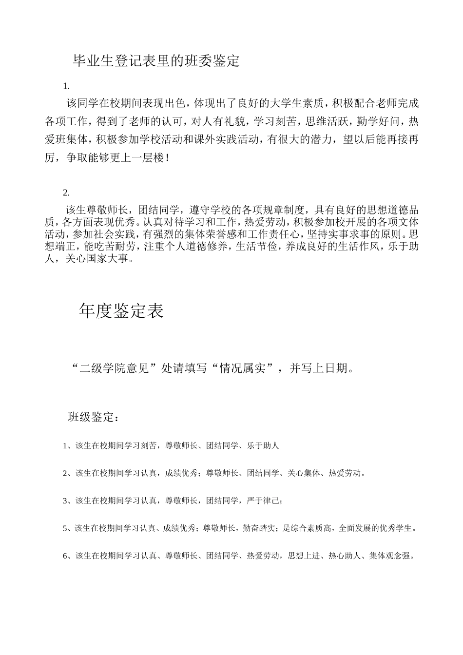 院系意见参考样本_第2页
