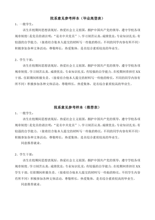 院系意见参考样本