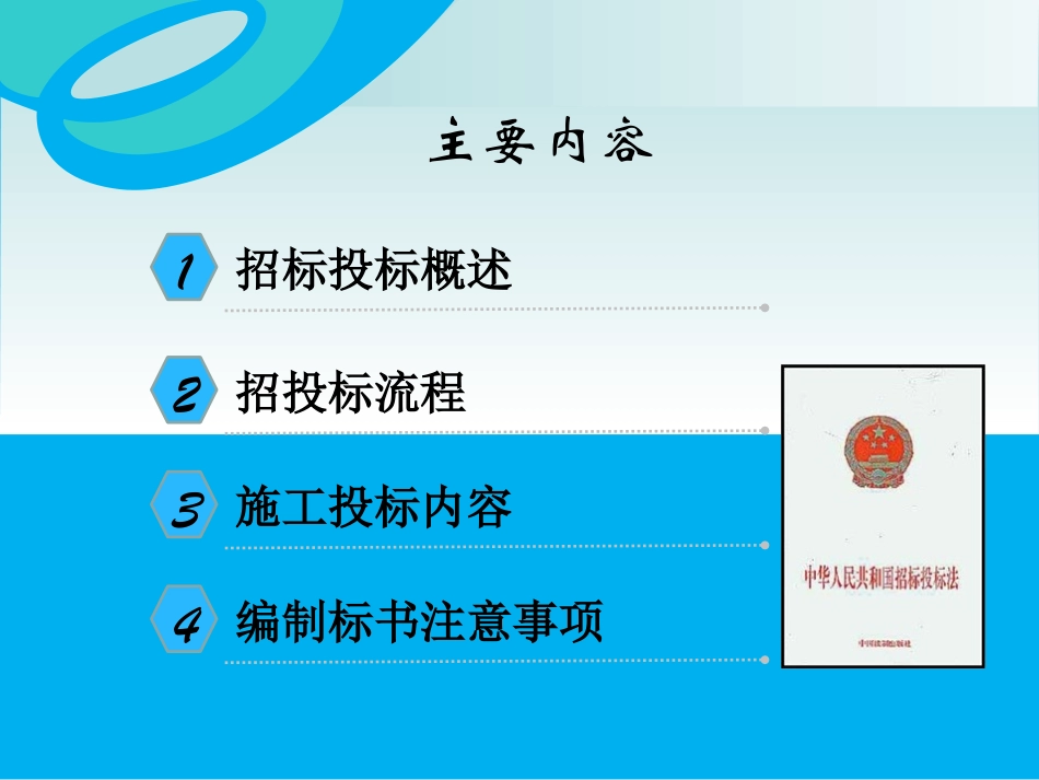 招投标流程培训资料_第2页