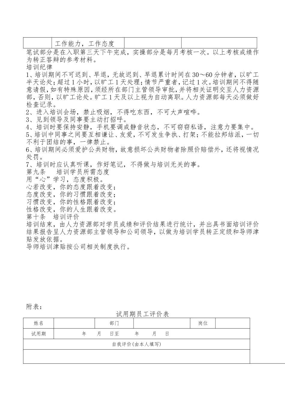 新员工入职培训流程及注意事项_第3页