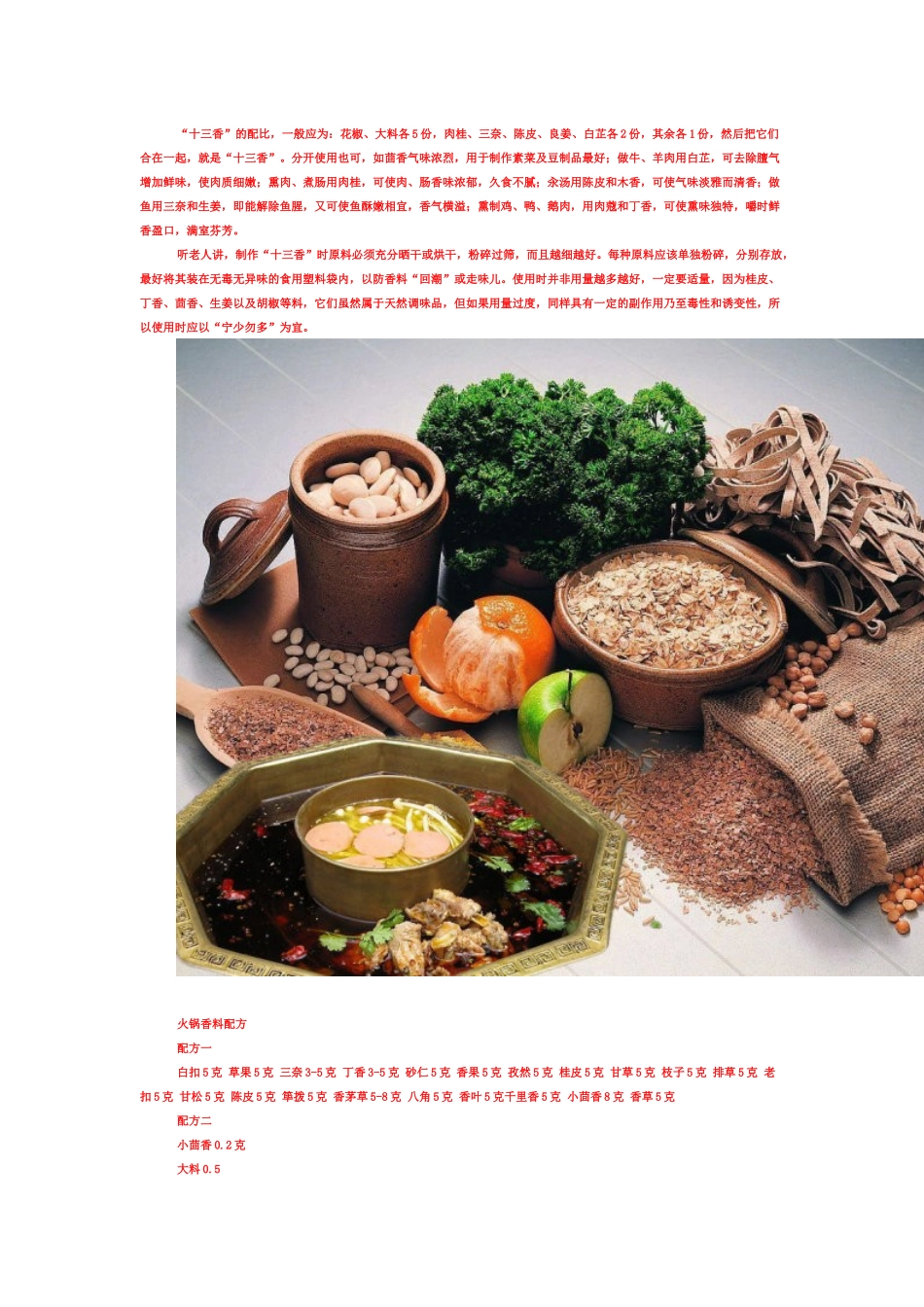 各种香料的配方_第2页