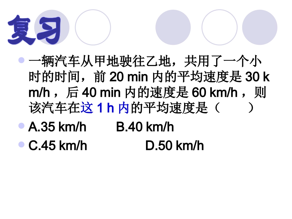 速度-时间图 路程-时间图总结_第1页