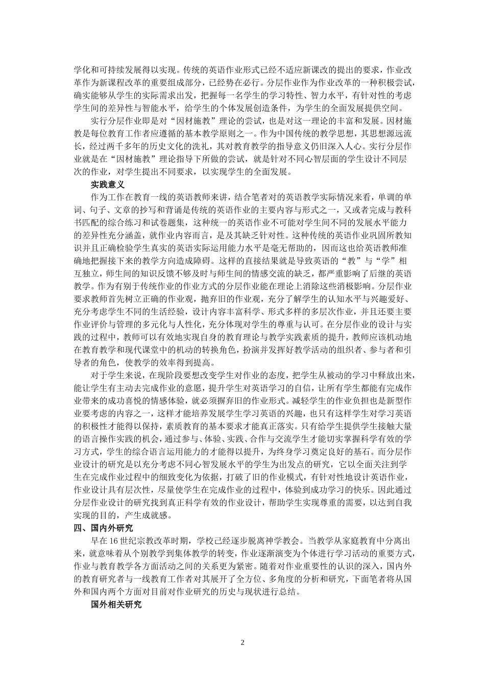 高中英语课题立项-分层作业_第2页