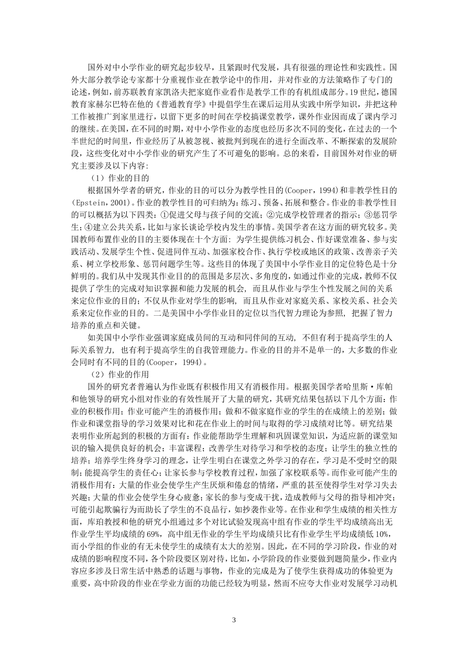 高中英语课题立项-分层作业_第3页