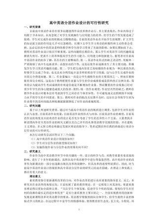 高中英语课题立项-分层作业