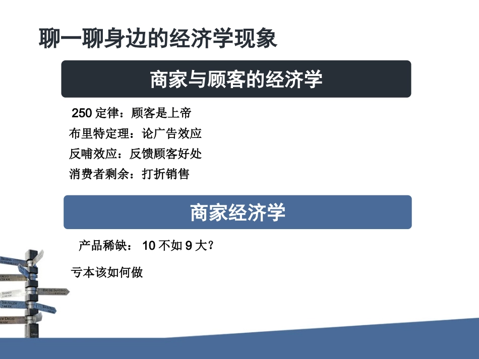 身边的经济学_第3页