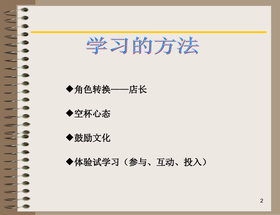 金牌店长特训营—管理篇_第2页