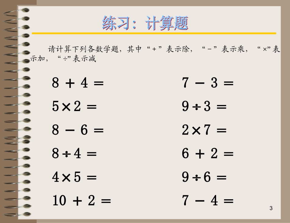 金牌店长特训营—管理篇_第3页