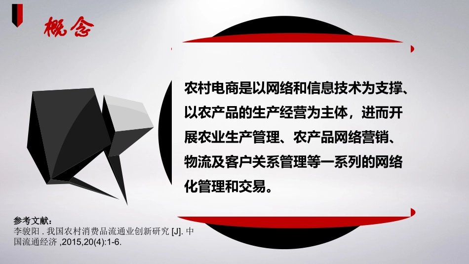 农村电商的发展_第3页