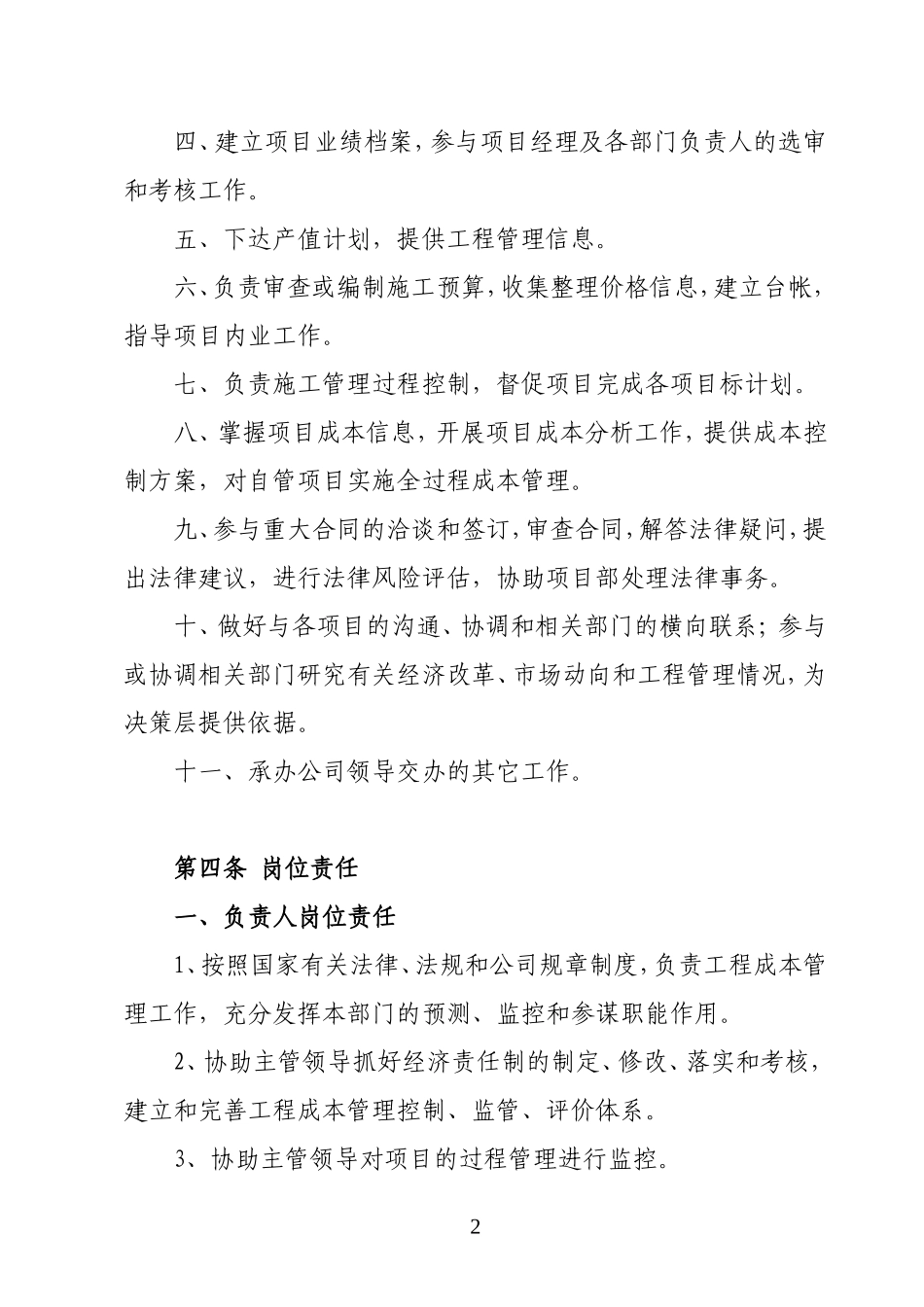 施工单位成控部门岗位设置和职责_第3页