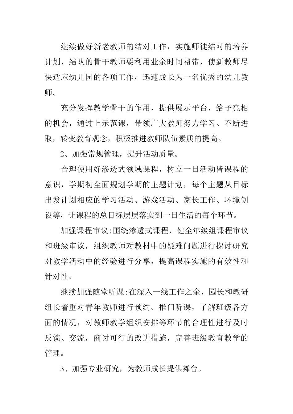 幼儿园XX-XX学年度第一学期教研工作计划_第2页