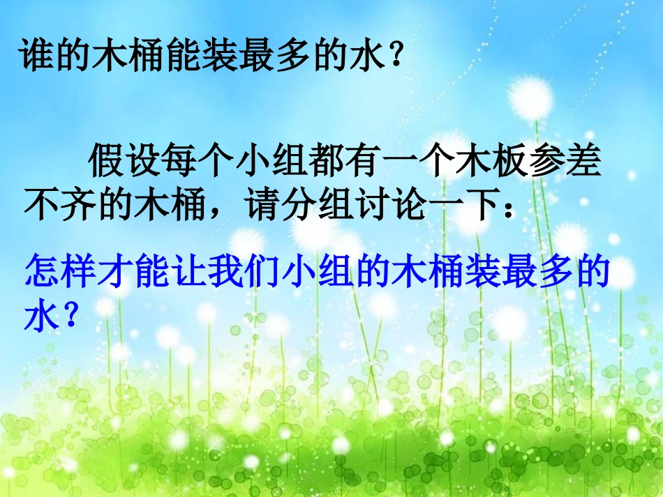 提高班级凝聚力主题班会ppt_第3页