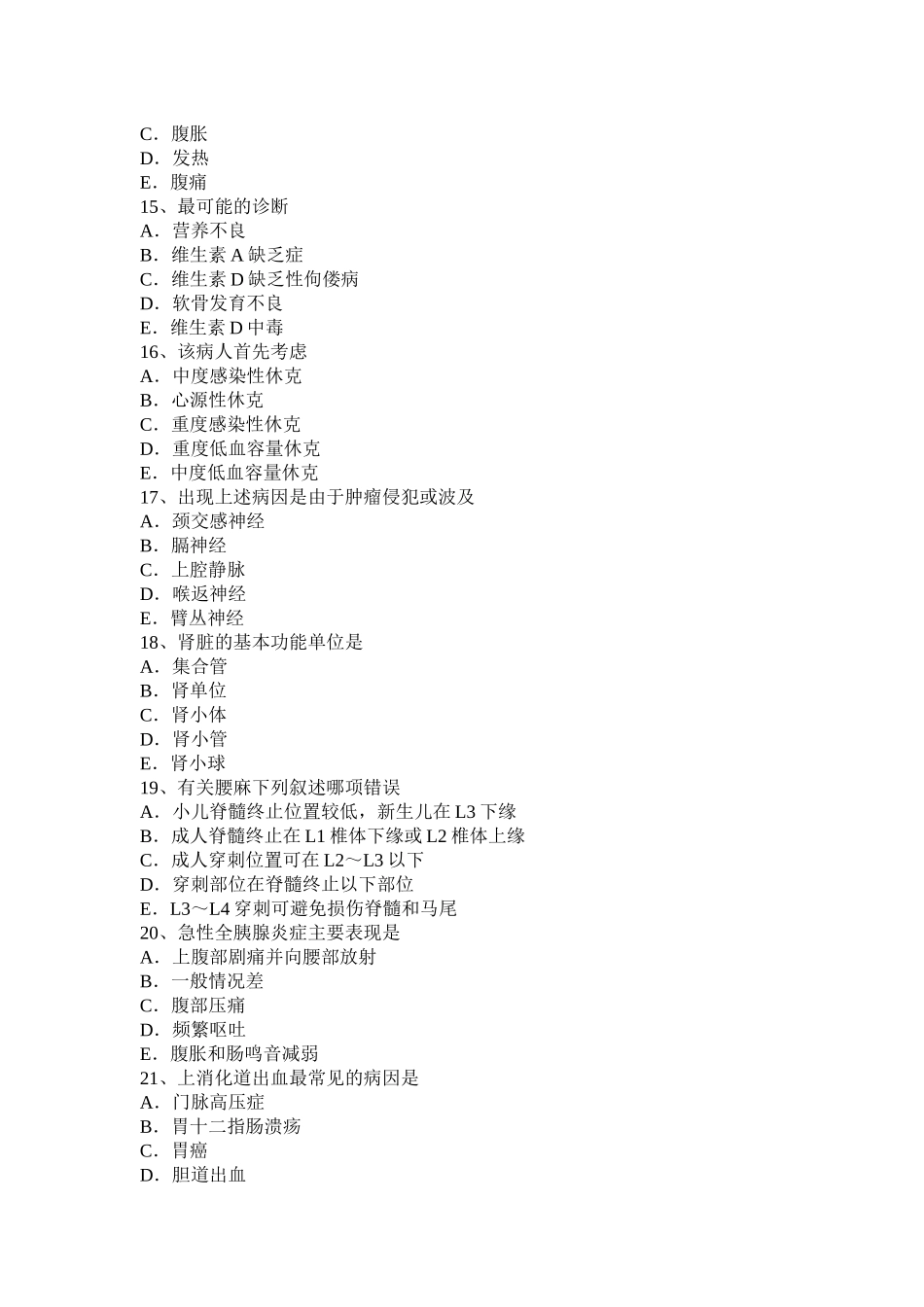 辽宁省2016年下半年麻醉主治医生入职模拟试题_第3页