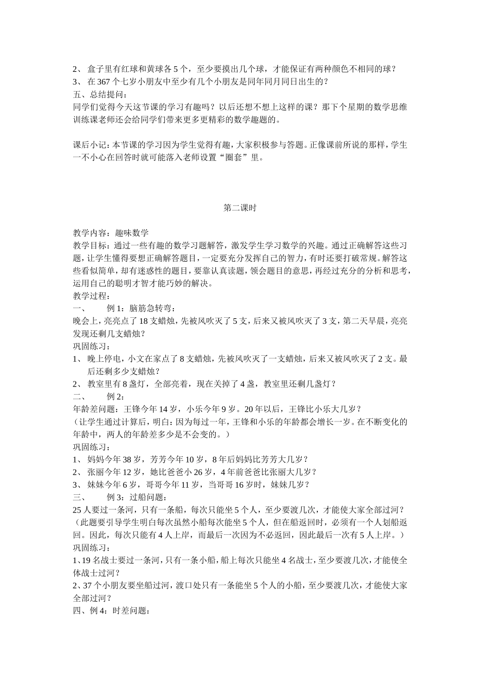 数学思维训练教案_第2页