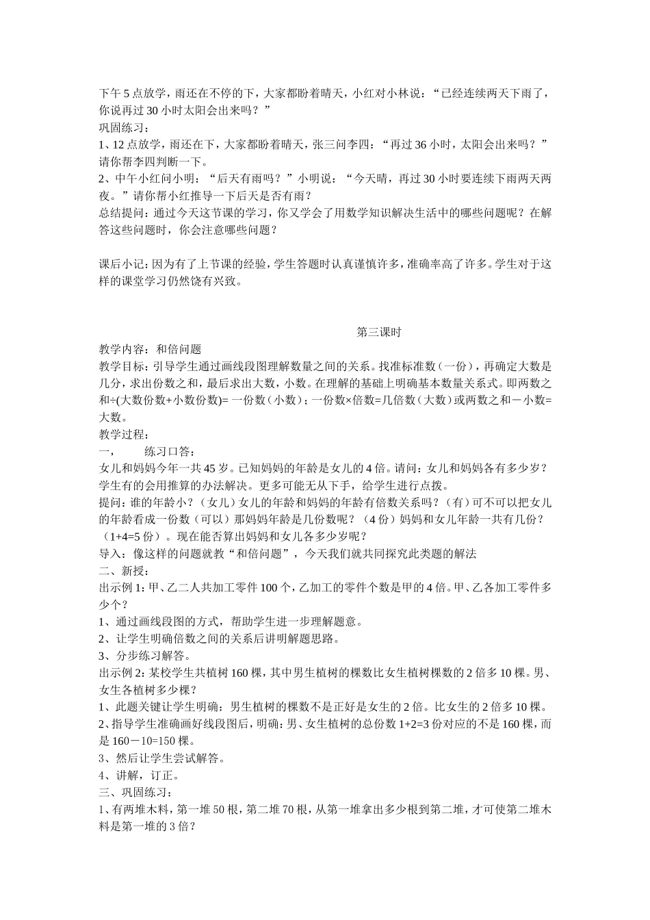 数学思维训练教案_第3页