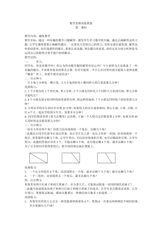 数学思维训练教案
