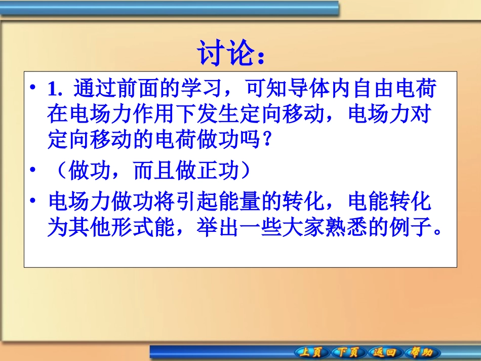 高二物理电功和电功率课件_第1页