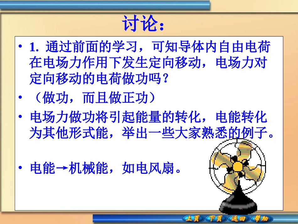 高二物理电功和电功率课件_第2页