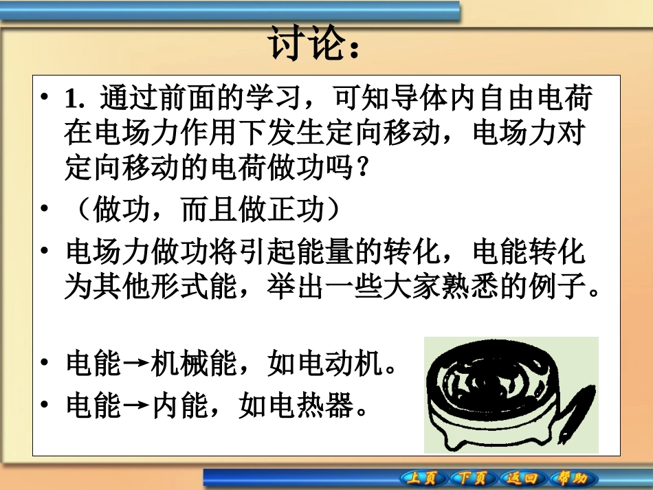 高二物理电功和电功率课件_第3页