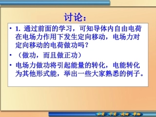 高二物理电功和电功率课件