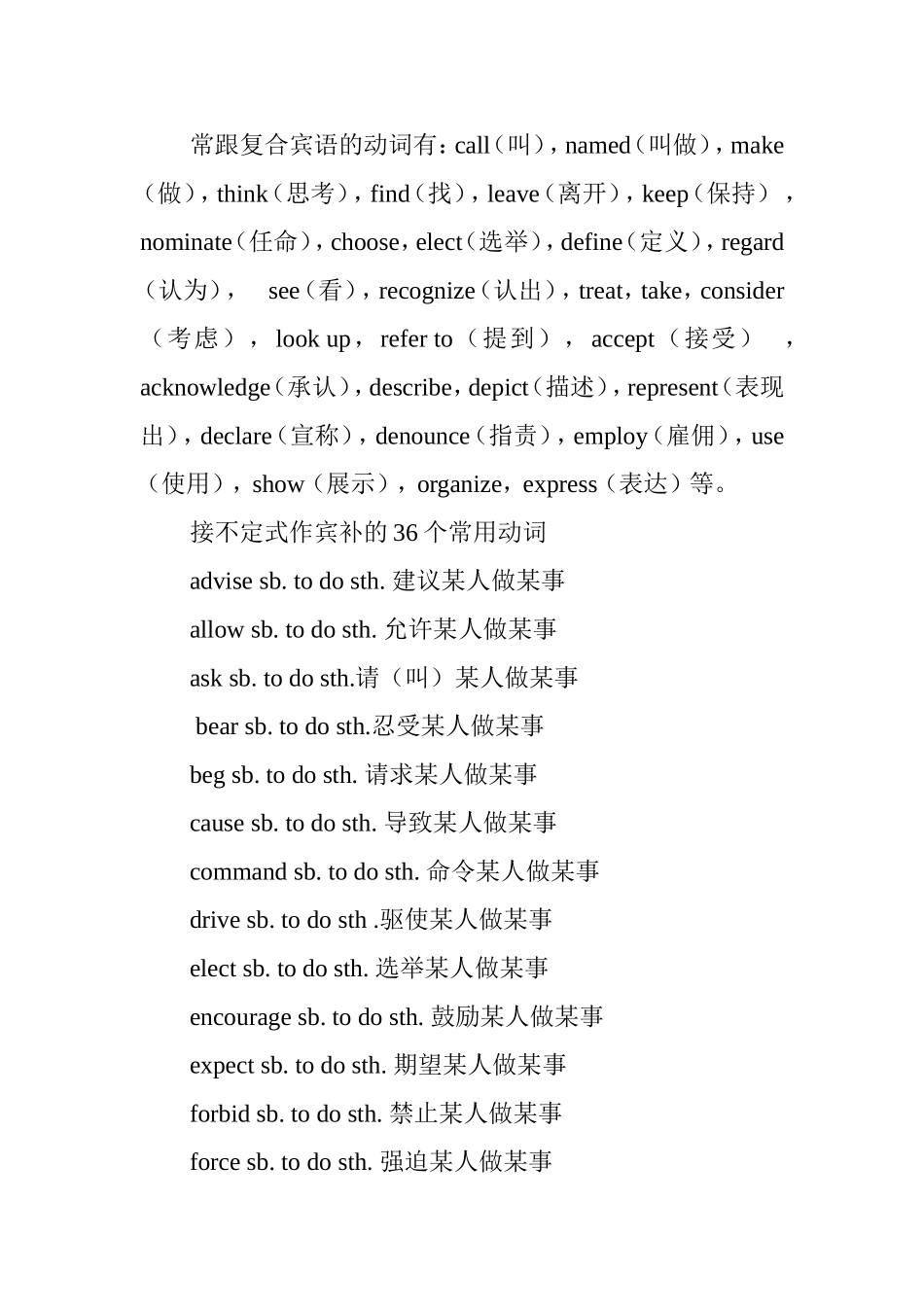 接宾补的动词(最全整理)_第1页