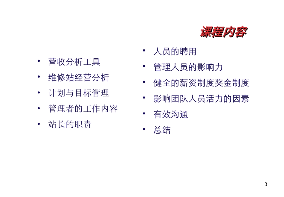 汽车4S店售后服务经营与管理培训手册_第3页