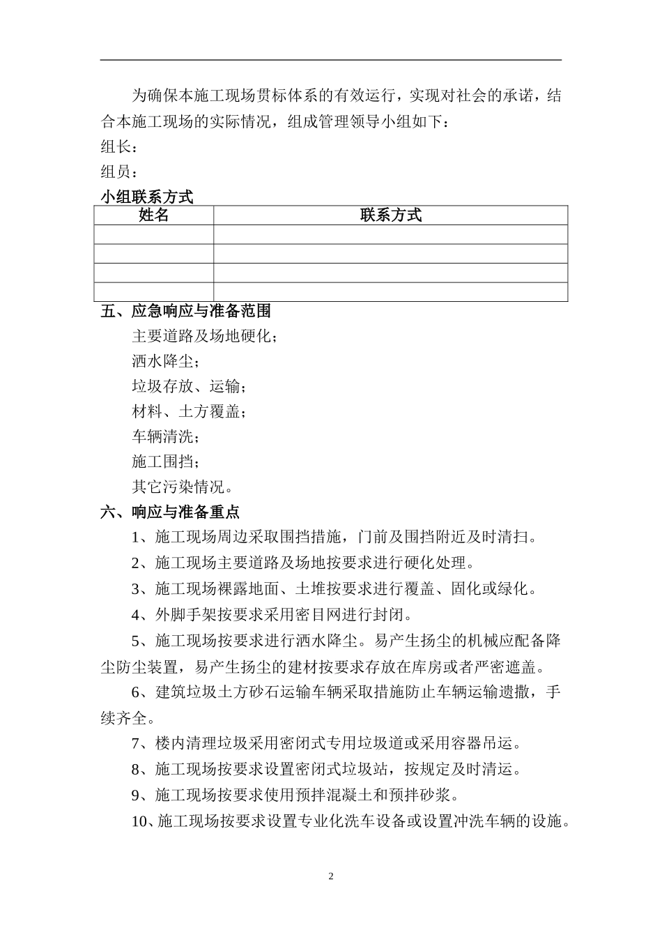 建筑工地扬尘治理方案_第2页