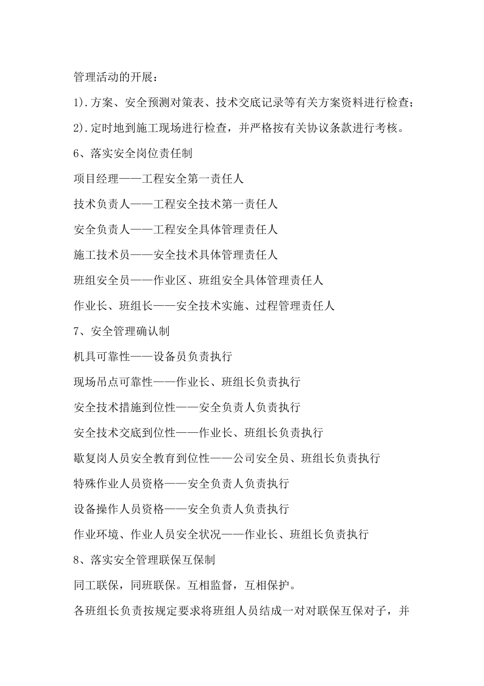 工程项目安全管理制度_第2页