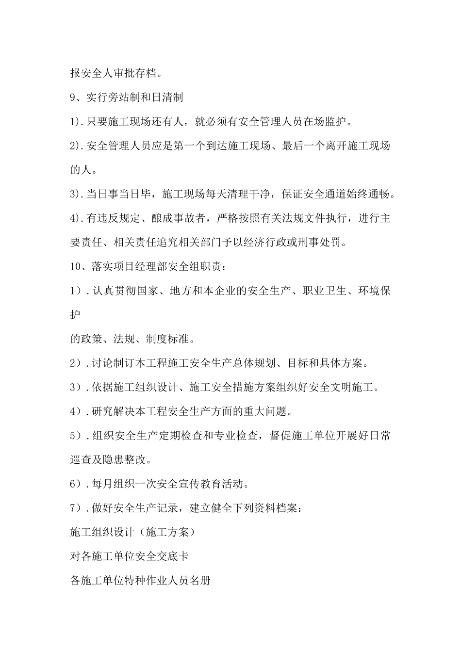 工程项目安全管理制度_第3页