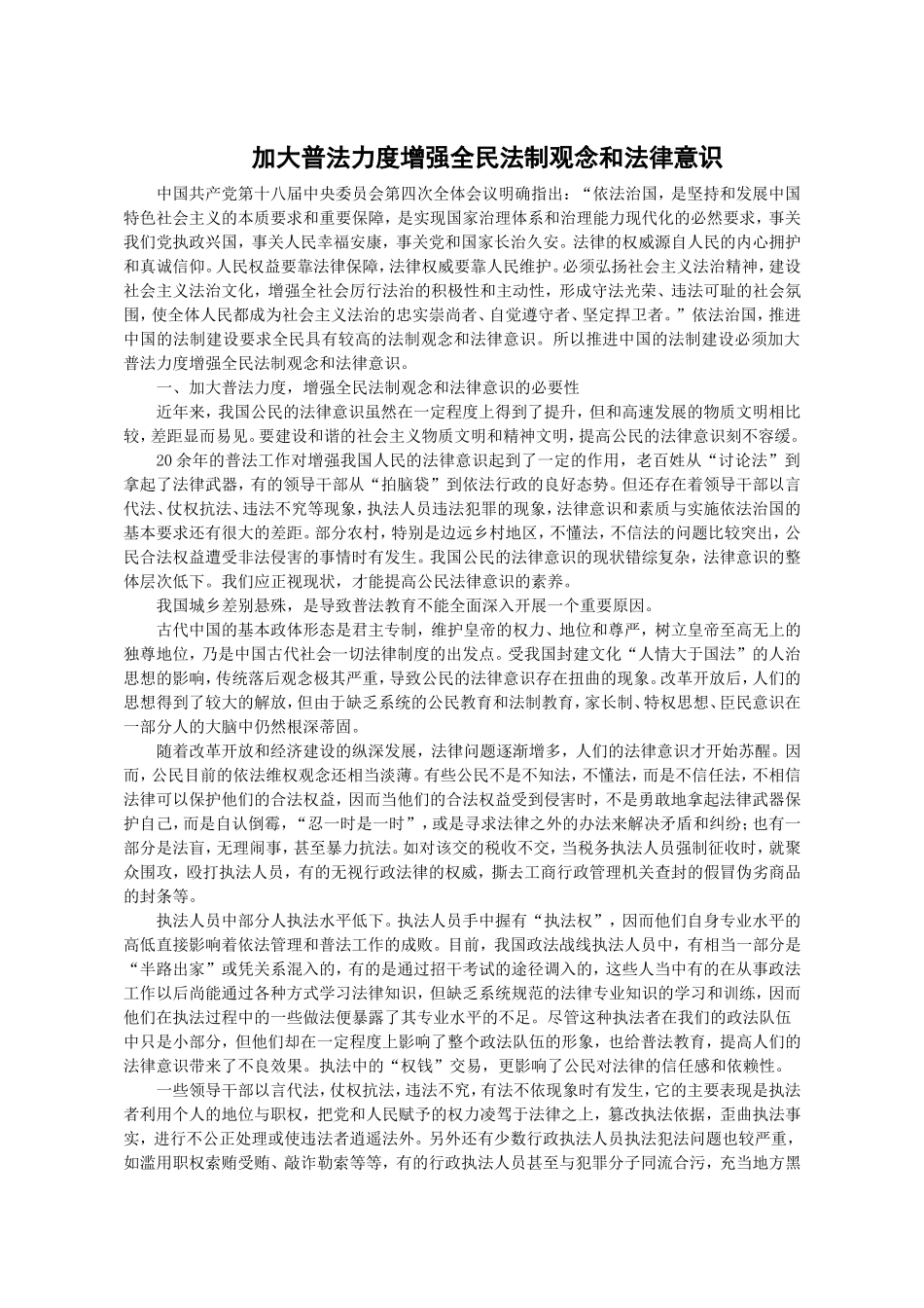 刘任飞论文：《加强普法力度增强全民法律意识》_第1页