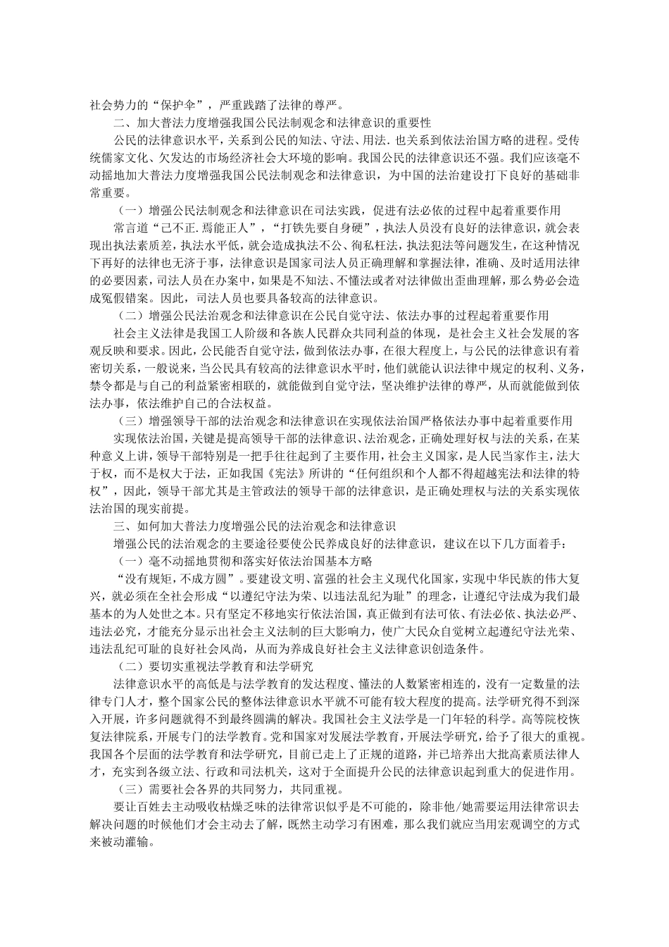 刘任飞论文：《加强普法力度增强全民法律意识》_第2页