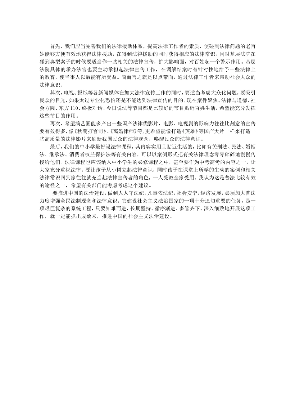 刘任飞论文：《加强普法力度增强全民法律意识》_第3页