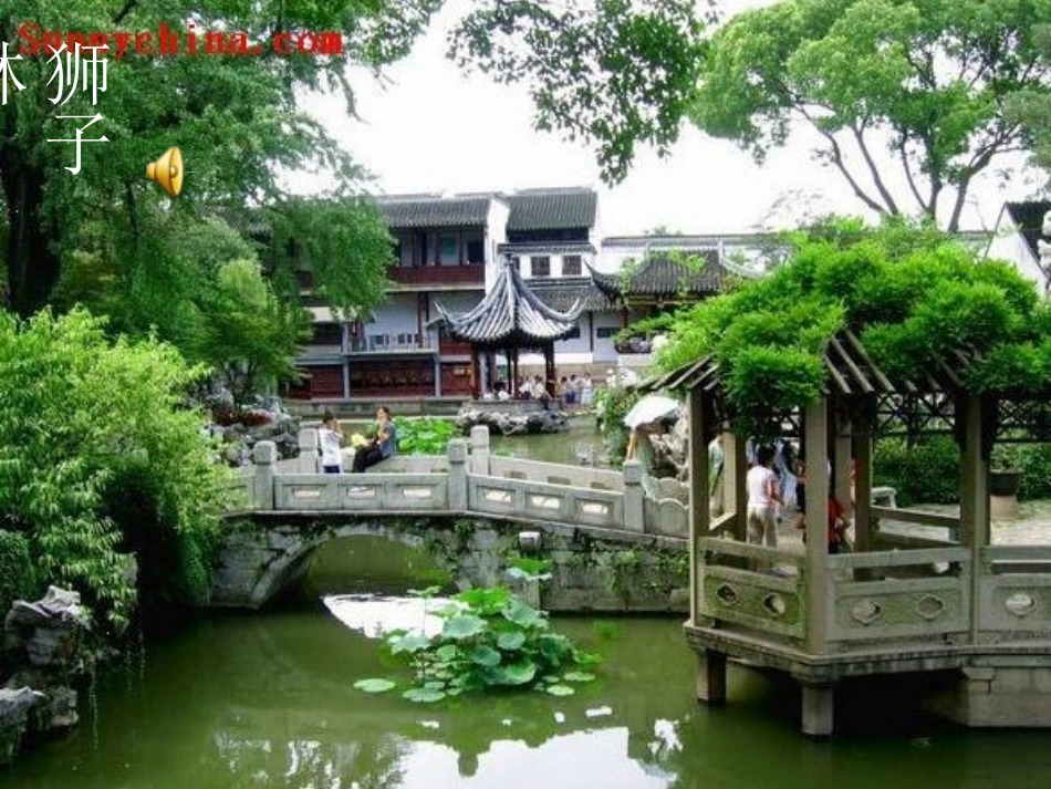 叶圣陶苏州园林_第2页