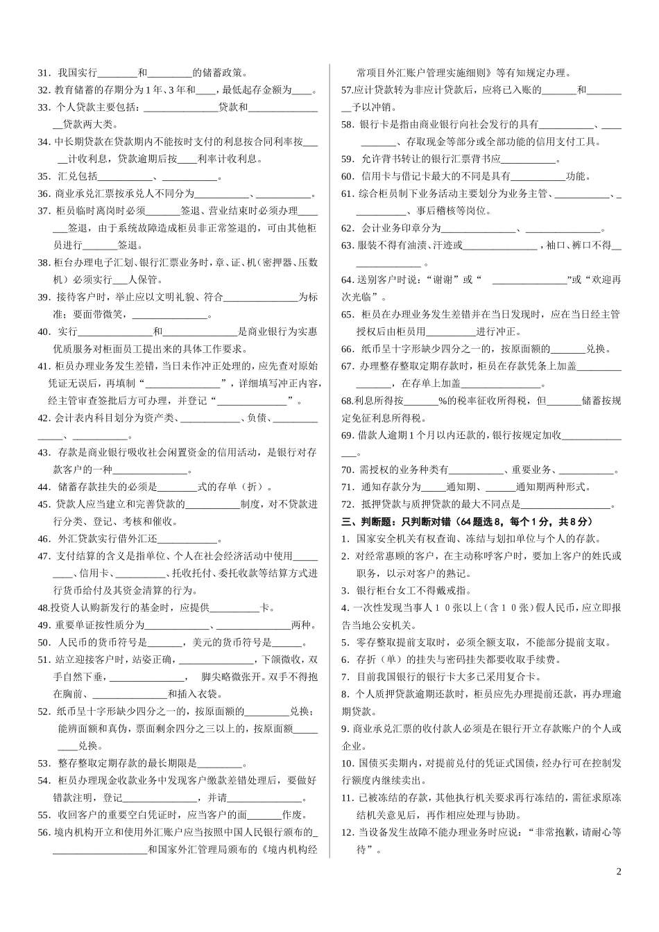 商业银行综合柜台业务试题题库_第2页