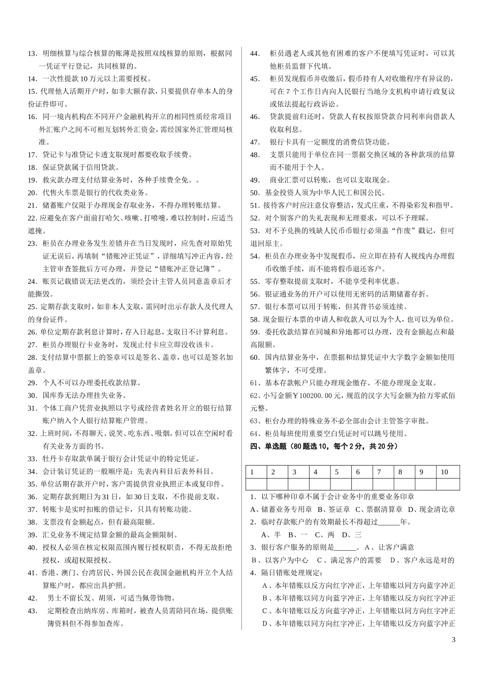 商业银行综合柜台业务试题题库_第3页