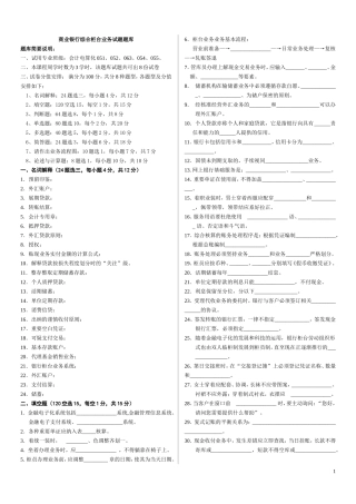 商业银行综合柜台业务试题题库