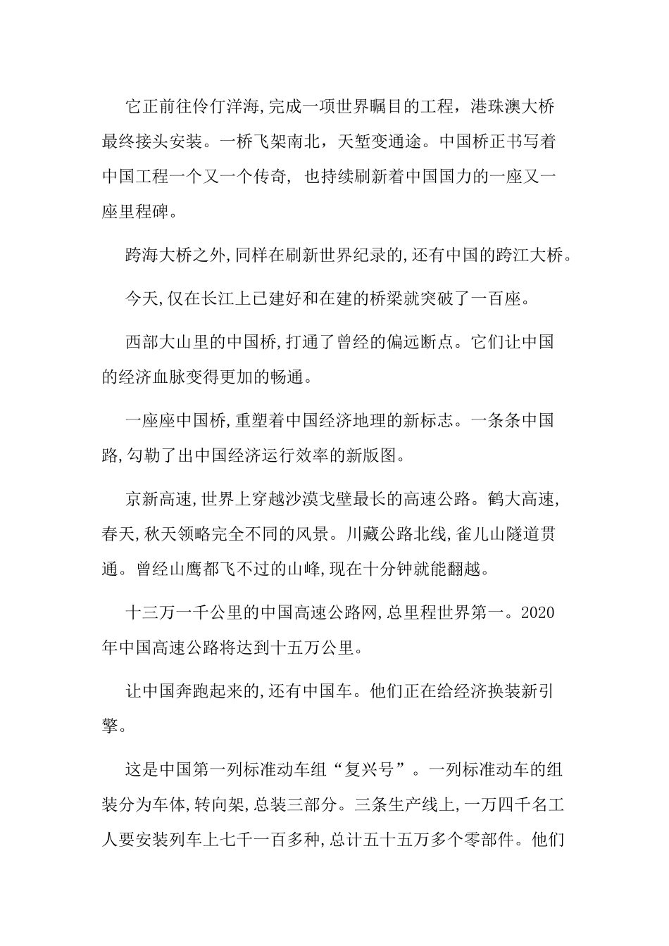 厉害了我的国解说词_第2页