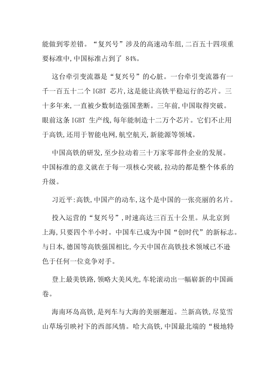 厉害了我的国解说词_第3页